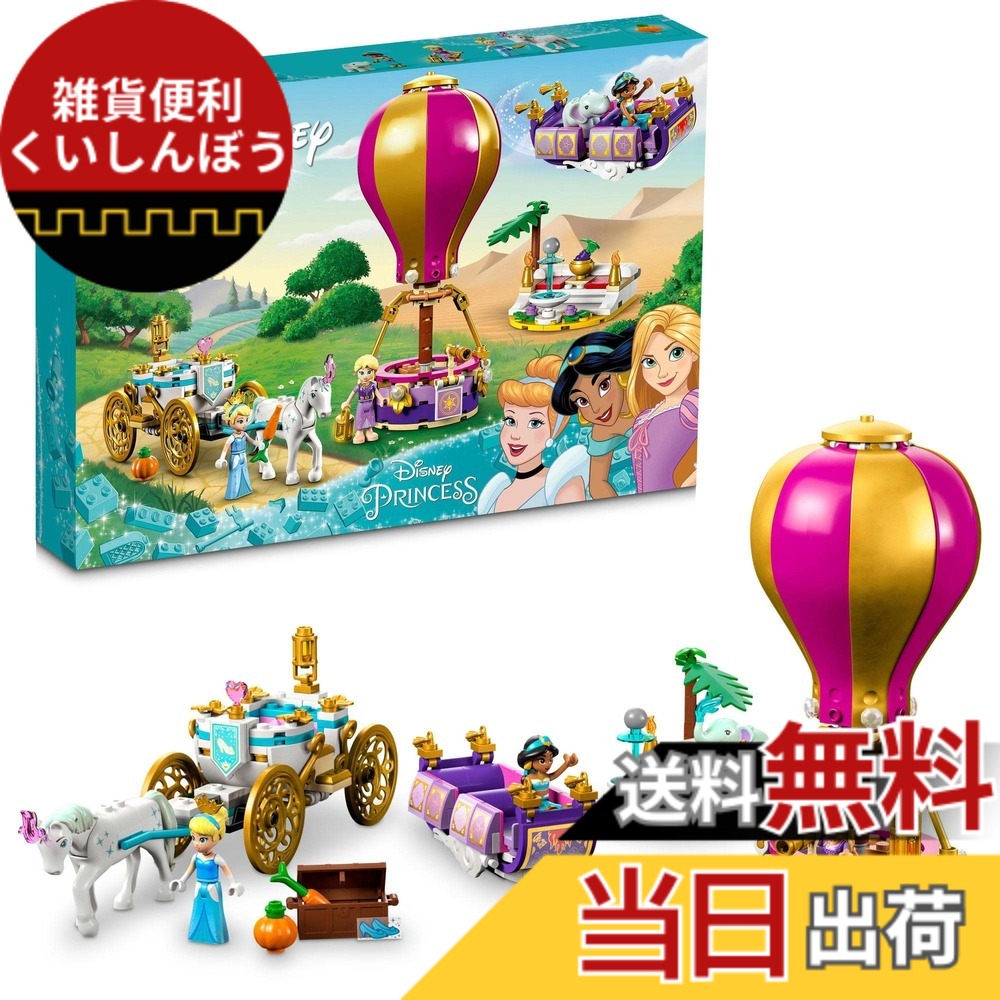 【貨物輸送無料】レゴ(LEGO) ウォルトディズニー姫御前 姫御前の旅立ち 43216 手あそび 立ちはだかる 差し上げ物 姫御前 おひめさま お嬢さん 6歳以上