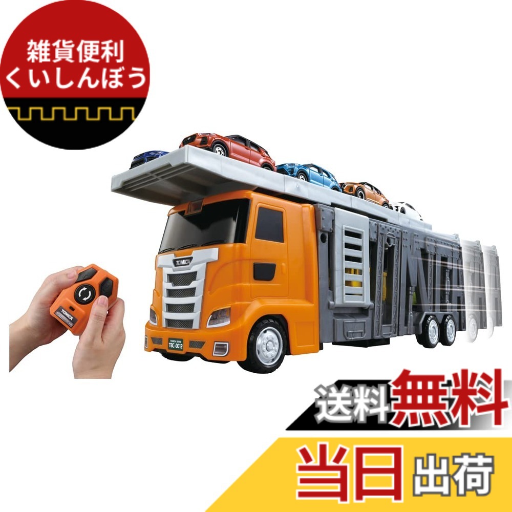 【送料無料】タカラトミー(TAKARA TOMY) 『 トミカ 大回転発車! リモコンビッグキャリアカー 』 ミニカー 車 おもちゃ 3歳以上 箱入り 玩具安全基準合格 STマーク認証 TOMICA