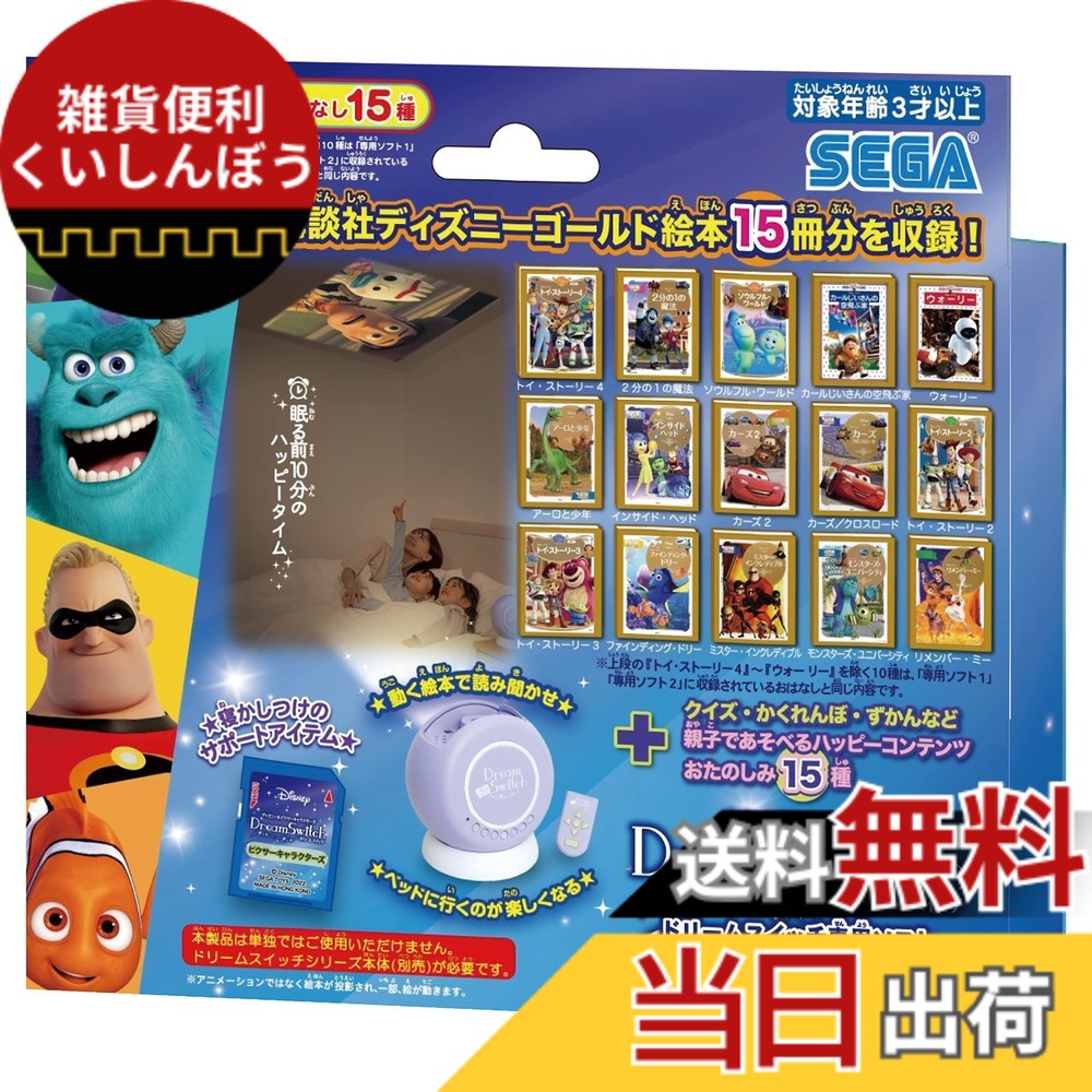 【貨物輸送無料】セガフェイブ(SEGA FAVE) ウォルトディズニー\u0026ピクサーキャラクターズ 意気ごみ取り替えっこ専用ホンブルグ帽 ピクサーキャラクターズ