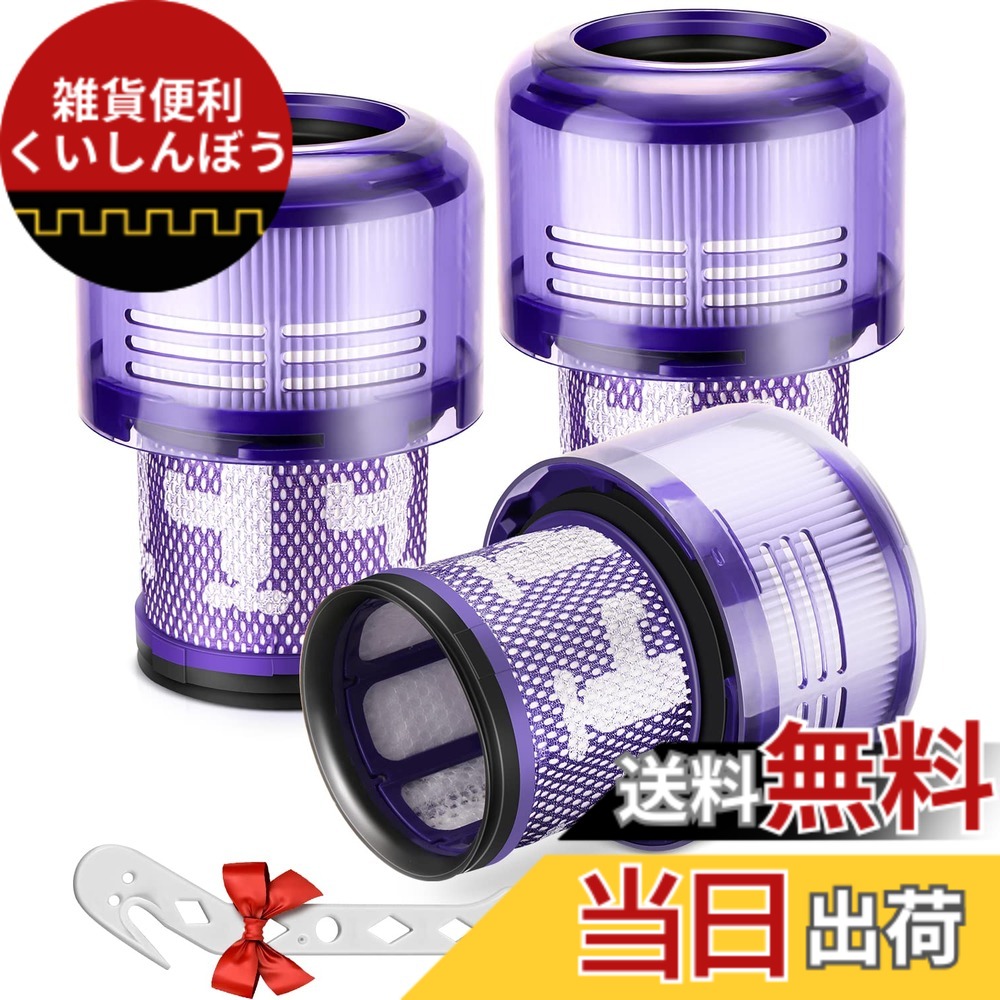 【送料無料】ダイソン V10 SV18 デジタルスリム 交換用 フィルター 掃除機 Digital Slim SV18 FF PRO / SV18 FF COM / SV18 FF / SV18 FF ENT / SV18 FF ENT2 / SV18 FF EX / SV18 FF ENT EX / SV18 FF COM2 互換フィルター コードレス掃除機 フィルター 交換品 洗濯可能