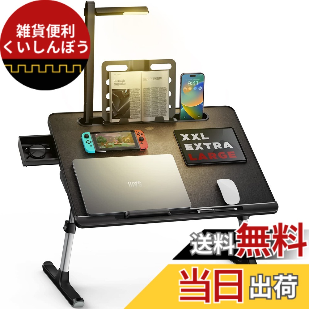 【送料無料】SAIJI ラップデスク 折りたたみテーブル LEDライト付け 収納可能 3段明るさ調整 ミニテーブル「安定性強化版」机 ローテーブル ベッドテーブル ノートPCパソコンテーブル ちゃぶ台 大容量天板 角度 高さ調整 引き出し ブックスタンド付き 表面PVC加工 40kg荷|雑貨便利くいしんぼう