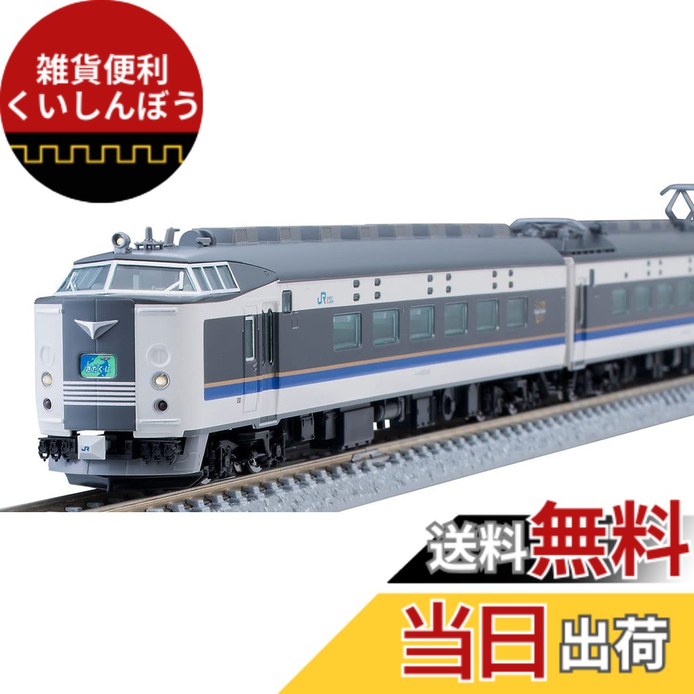 【送料無料】TOMIX Nゲージ JR 583系 きたぐに 基本セット 98809 鉄道模型 電車