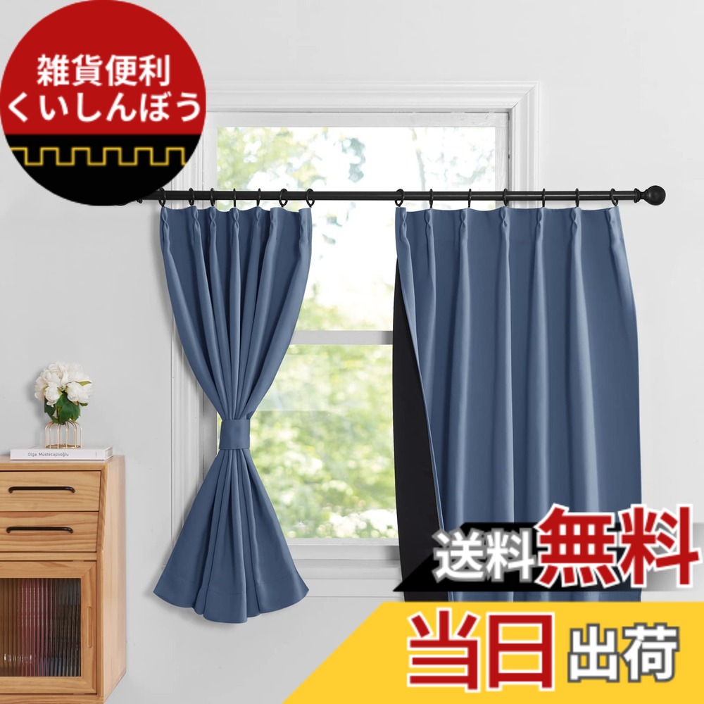 【送料無料】NICETOWN 完全遮光 1級 二重カーテン 100％遮光 厚地 暗幕 幅100cm丈110cm 空色 2枚セット 遮熱 防寒 防音 断熱 省エネ キッチン 小窓 腰窓 出窓 部屋仕切り カフェーカーテン おしゃれ ホテル