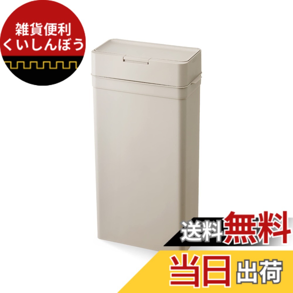 【送料無料】ライクイット (like-it) 密閉ゴミ箱 ふた付き ニオイが漏れない オムツ 隙間に入る幅17cm 袋が見えない 25L 日本製 シールズ 密閉ダストボックス ベージュ LBD-02