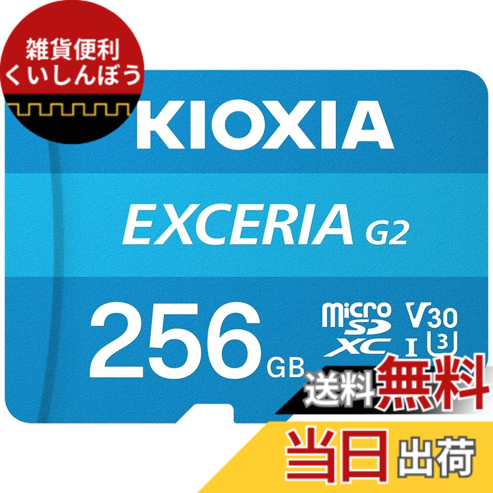 【貨物輸送無料】KIOXIA(キオクシア) 旧東芝記憶装置 microSD 256GB UHS-I U3 V30 Class10 最大限度読出速度100MB/s 最大限度書込す早さ50MB/s 4K相応う Nintendo Switch動くこと突き止める済 国内受け支える置き目品 製造業者5年 KLMEB256G
