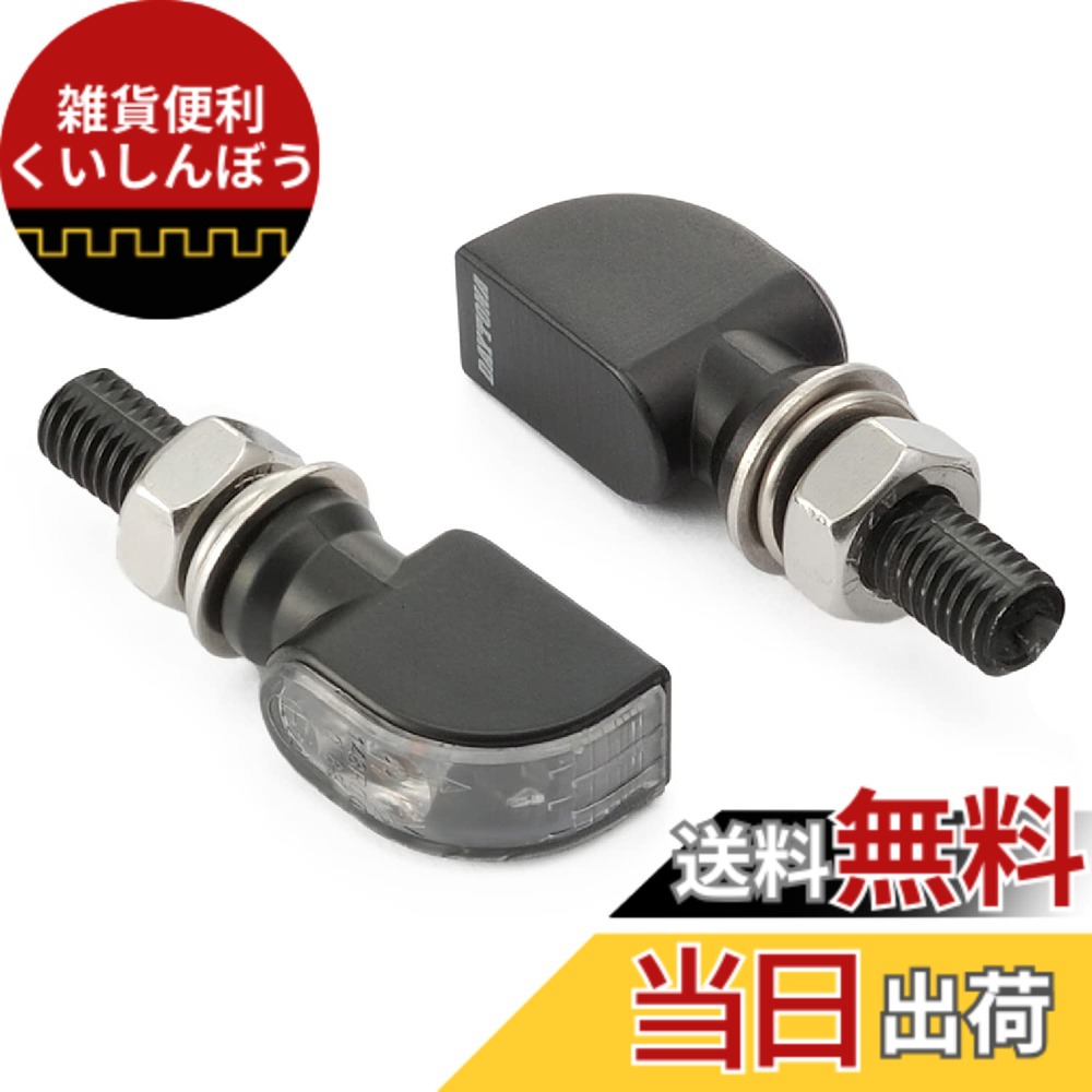 【送料無料】デイトナ(Daytona) バイク用 LEDウインカー 小型 D-Light MINI-1 (ディーライト ミニ) 31756 イエロー