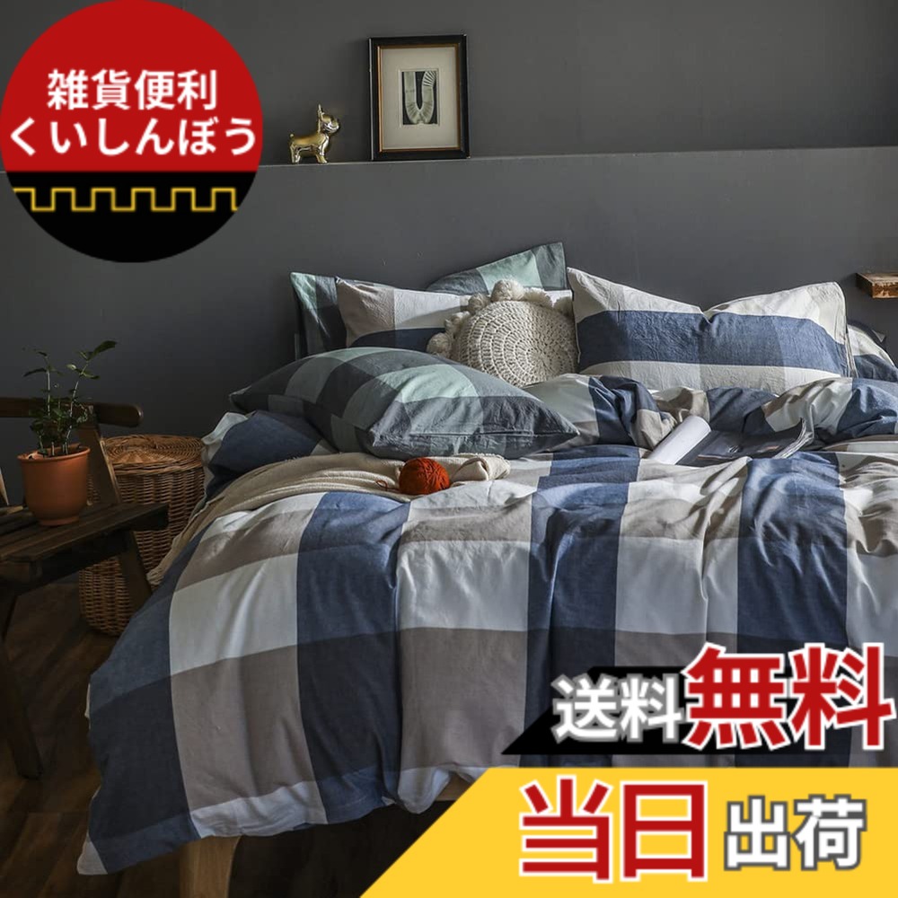 【貨物輸送無料】綿100% 布団取りまかなう ダブル 4点仕かける オーガニックコットン洗いざらしの綿100% 綿織物 寝具取りまかなう仕かける 布団かばー ベット取りまかなう 洗いもの替え 速乾 防壁蝨目 青味 読み合わせる 柄