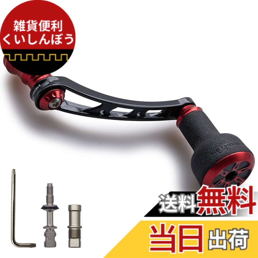 【送料無料】HEIGHTEN 56mm リール ハンドル 24mm TPE製 ノブ搭載 シマノ ダイワ 通用 スピニングリール 用 TPE Series (ブラック＆レッド) (HT9402)