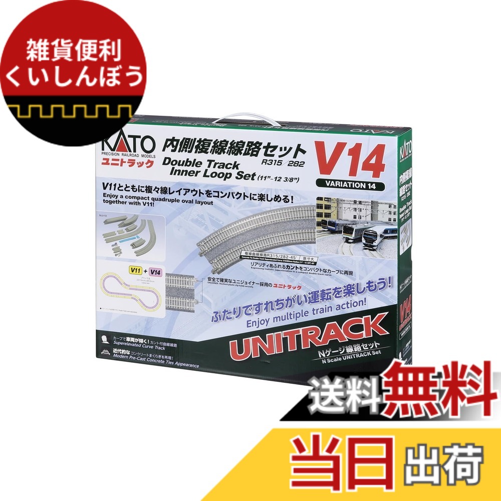 【貨物輸送無料】KATO Nゲージ V14 内辺複線鉄道線路書き割り (R315/282) 20-873 鉄道線路ひな型 軌跡書き割り