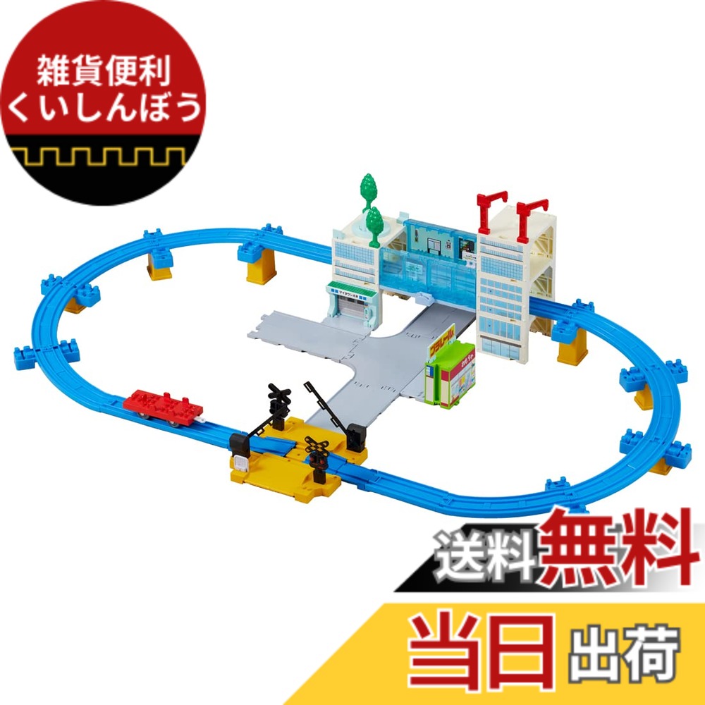 【送料無料】タカラトミー プラレール まちをつくって走らせよう! トミカとプラレールのマイタウンキット 電車 おもちゃ 3歳以上