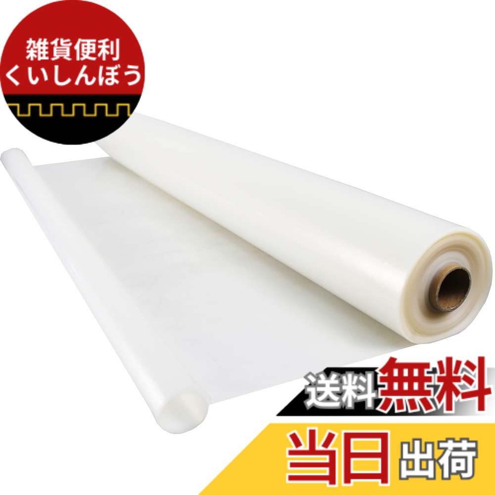 【送料無料】HFS(R) 強力防湿シート透湿 防水 床用 工業用 透明シート 1.8x50m巻