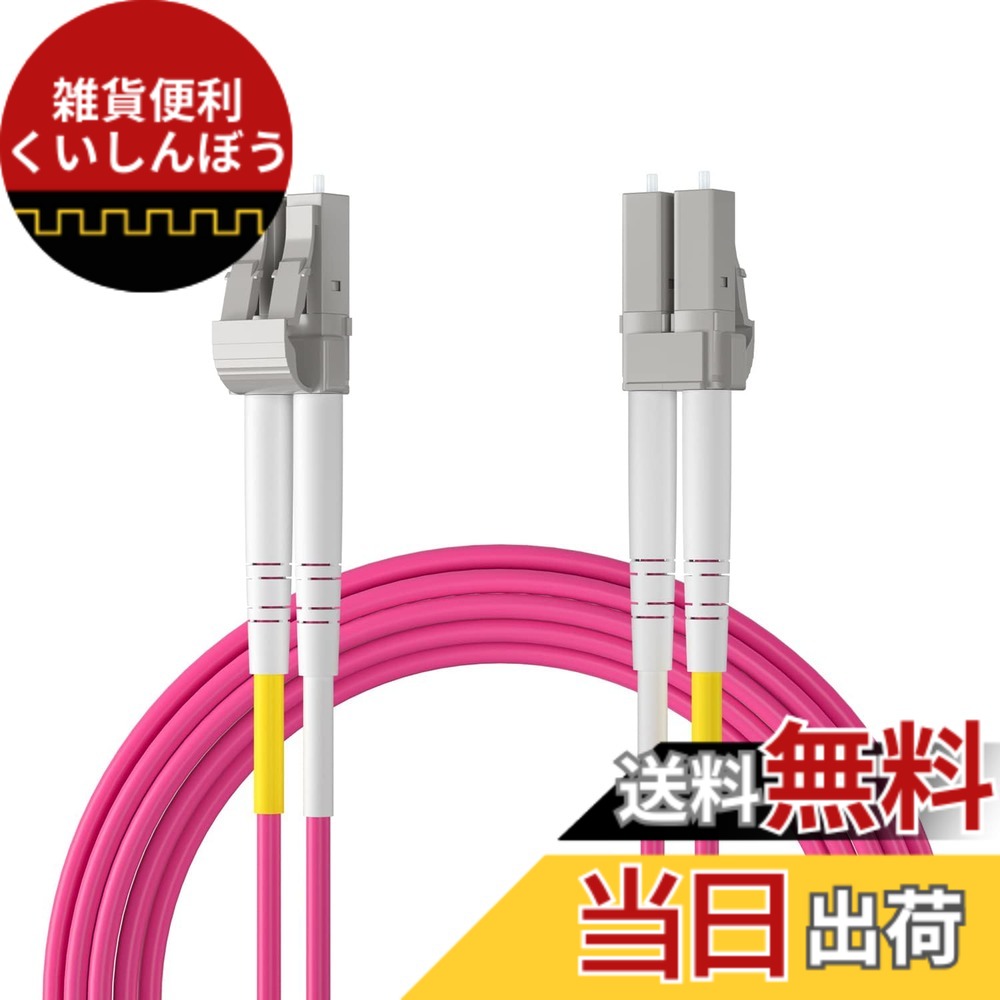 【送料無料】10Gtek LC-LC OM4 MMF マルチモード デュプレックス 光ファイバーケーブル 宅内光配線コード 光ケーブル 50m