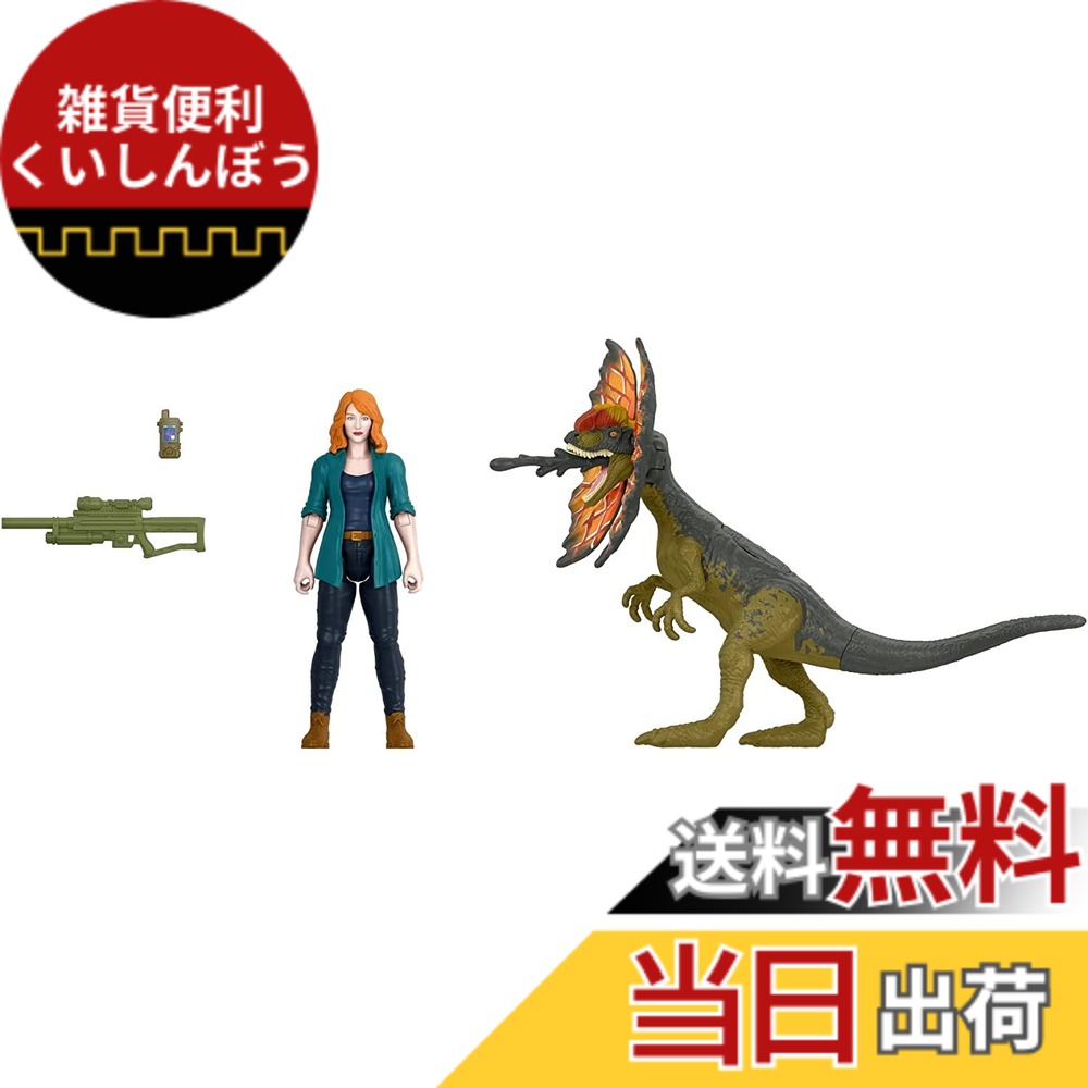 【送料無料】ジュラシック・ワールド ドミニオン クレアとディロフォサウルス Human and Dino パック フィギュア アクセサリー付き [並行輸入品]