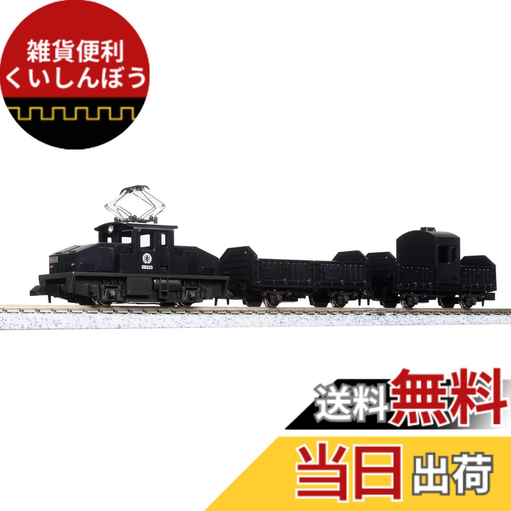 【送料無料】カトー(KATO) Nゲージ チビ凸セット いなかの街の貨物列車 黒 10-504-3 鉄道模型 電気機関車