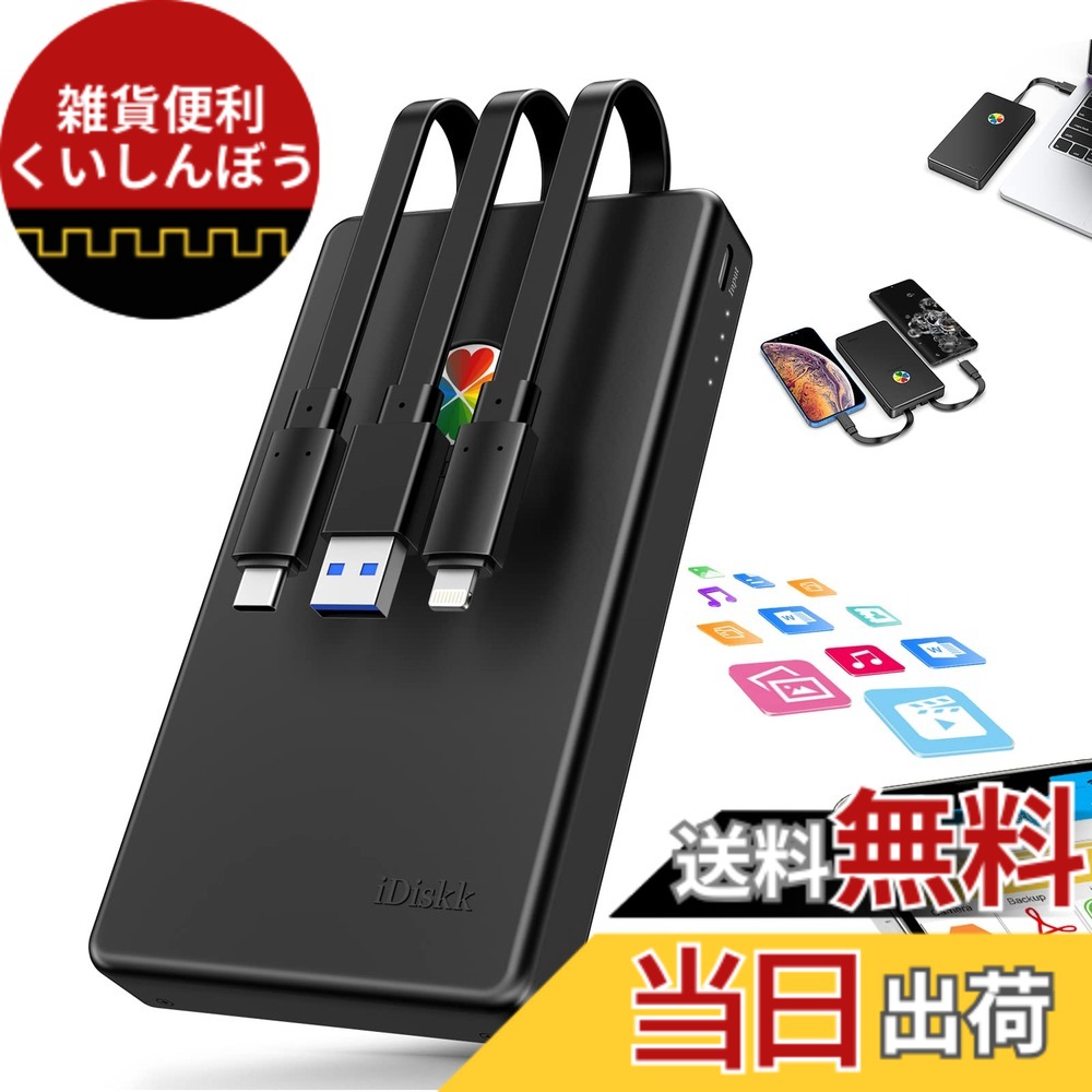 【送料無料】【Apple mfi認証済 2048GB iPhone16/15対応】iDiskk iPhone外付けハードドライブ 2TB 2.5インチ外部hdd フラッシュメモリ【Lightning+Type-C+USB 3本ケーブル本体に付き】i Phone/iPad/Mac/PC/Androidなど対応高互換性プラグ&プレイ ワンクリック自動バック