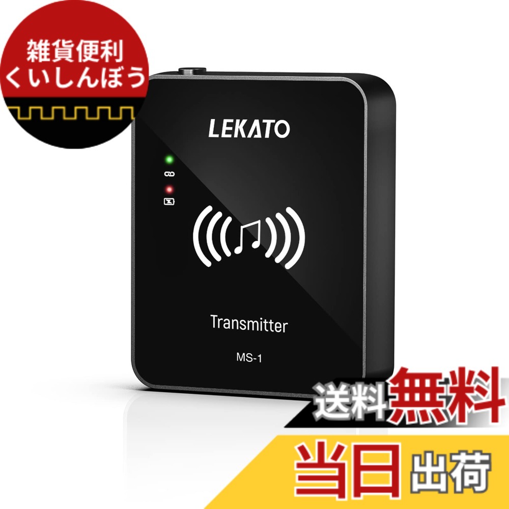 【送料無料】LEKATO インイヤーモニター ワイヤレスシステム 送信機とベルトパック受信機 スタジオ/バンドリハーサル/ライブパフォーマンス用の自動ペアリング ワイヤレスIEMシステム（送信機のみ）