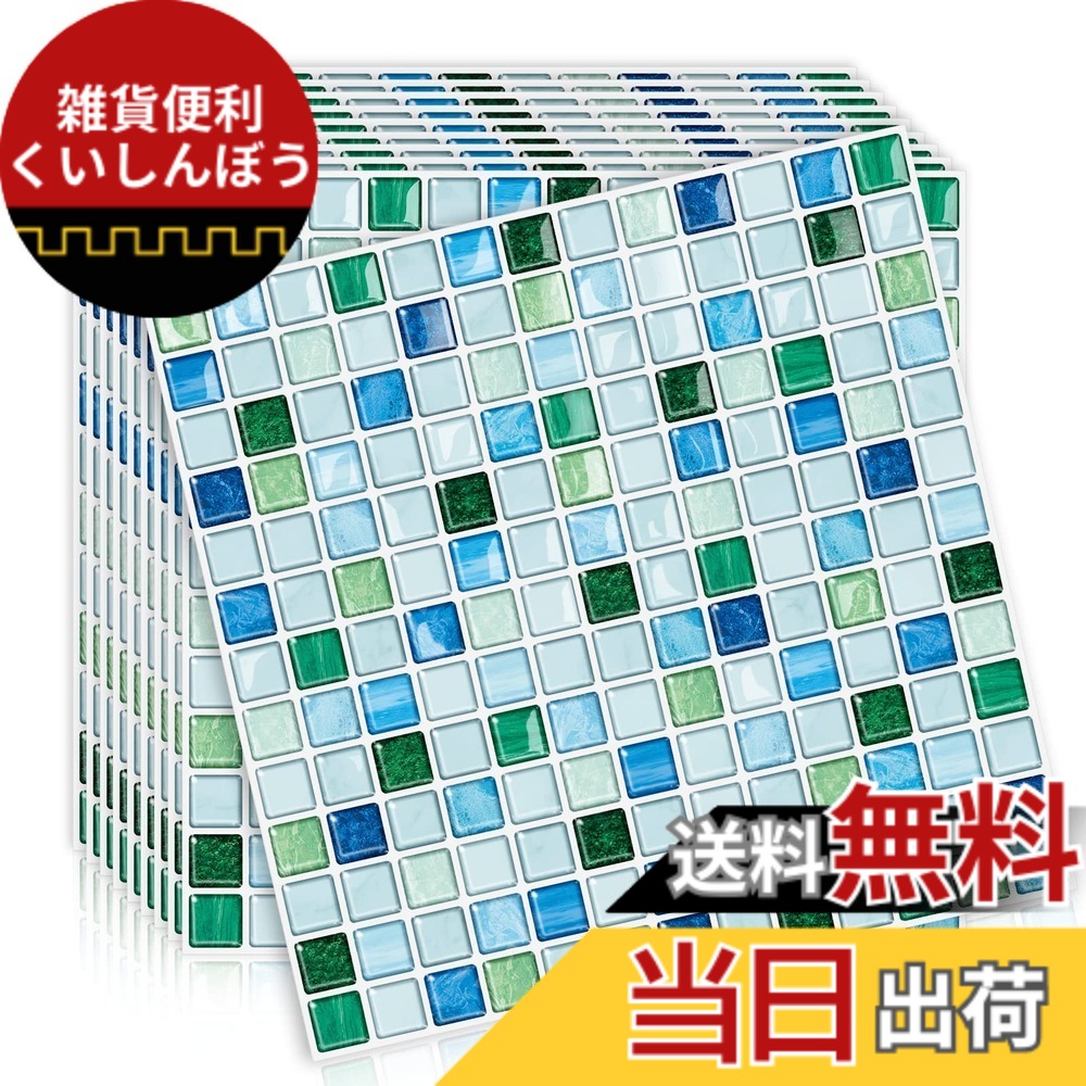 【送料無料】MORCART タイルシール 防水 耐熱 キッチン 洗面所 トイレ DIY 家具やアイテムの装飾 タイルシート 壁紙シール 3D リメイクシート (25x25cm, 20枚, モザイク・レイクブルー)