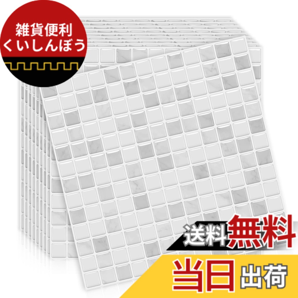 【送料無料】【売れ筋】MORCART タイルシール 防水 耐熱 キッチン 洗面所 トイレ DIY 家具やアイテムの装飾 タイルシート 壁紙シール 3D リメイクシート (25x25cm, 10枚, モザイク・グレー)