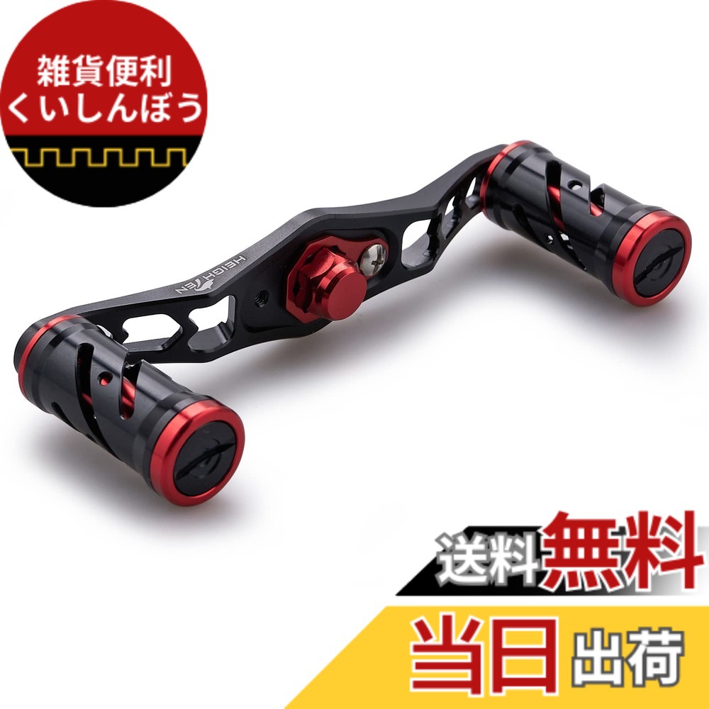 【送料無料】HEIGHTEN 95mm リール ハンドル シマノ(SHIMANO) ダイワ(DAIWA) アブ(Abu) 通用 ベイトリール 用 Spider Series (ブラック＆レッド) (HT04905)