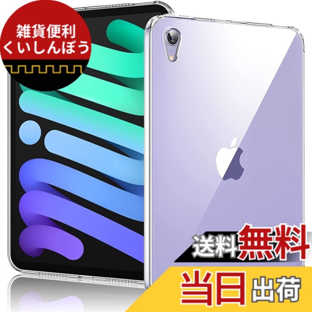 【送料無料】【20枚入り】PRODELI For iPad Mini7 ケース (A17 Pro, 2024, 第7世代) iPad mini6 (2021, 第6世代) 専用 ケース 8.3インチ クリア TPU 背面カバー 超軽量 薄型 耐衝撃 ワイヤレス 対応 iPad mini 7/6世代 保護カバー｜雑貨便利くいしんぼう 15,439円