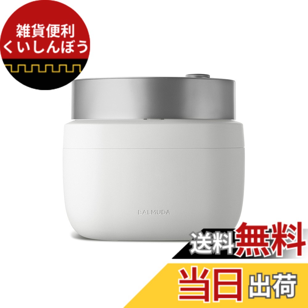 【貨物輸送無料】バルミューダ ザ・ゴハン 白いこと 3合炊き 灯し火炊飯器 BALMUDA The Gohan K08A-WH