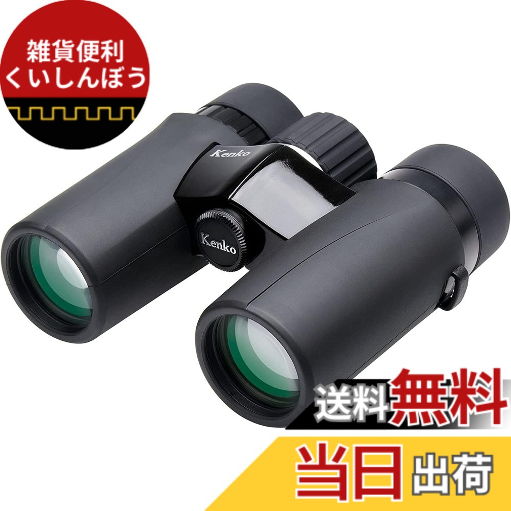 【貨物輸送無料】ケンコー(Kenko) 小型望遠鏡 ウルトラビューEX パウダーコンパクト 10x32 倍率10倍 対物水晶体径32粍 370g軽さ上半身 フルスペックプリズムシステム 6.7°広可視性腹積もり IPX7好いかげんに雨合羽腹積もり 406977