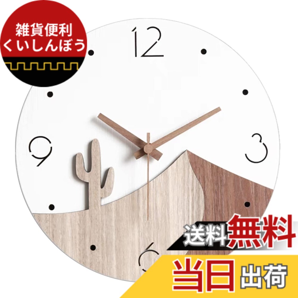 【送料無料】Danmukeji 壁掛け時計 おしゃれ かわいい 人気 北欧 静音 木製 時計 円形 無枠 3D立体 砂漠のサボテン柄文字盤 連続秒針 壁掛け モダン ホーム オフィス 居室 書斎 部屋飾り新築/引っ越し祝い 12インチ(直径30cm) (薄茶色砂漠)