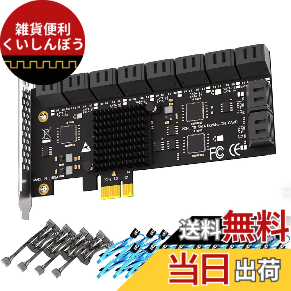 【送料無料】GLOTRENDS SA3120-C 20ポート 増設ボード PCIe X1 SATA拡張カード、SATAおよび電源ケーブル付き、Windows、Linux、Mac OS、NAS対応｜雑貨便利くいしんぼう