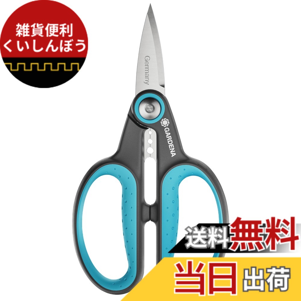 【送料無料】GARDENA(ガルデナ)ハーブ収穫ハサミ 除葉機能付 52mm ステンレス刃 HerbCut 12214-20