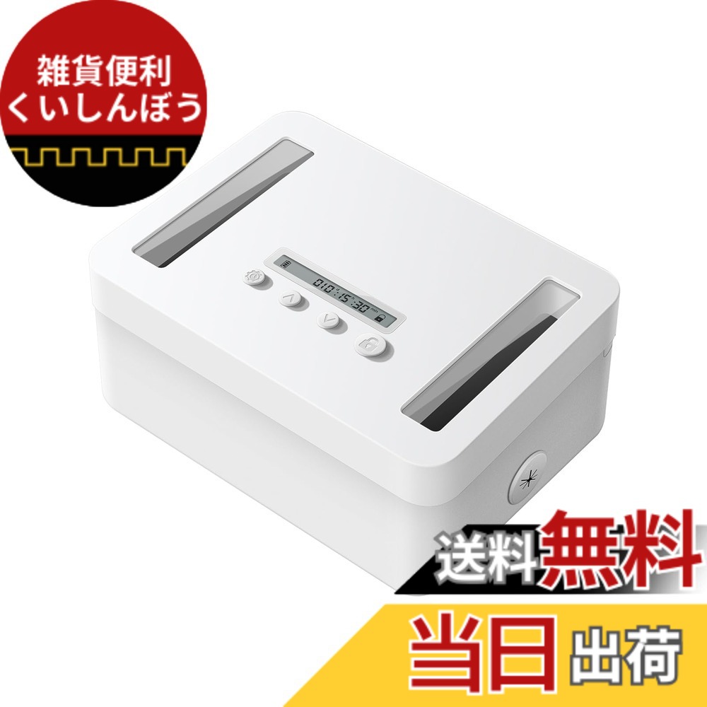【送料無料】VAYDEER タイムロッキングコンテナ 金属製 タイムロックボックス スマホロックボックス 禁欲ボックス 電話・ゲーム・SNS・お菓子の誘惑から解放 メンタルヘルスを向上させます Time Locking Container（白 21.2 x 15.4 x 8cm）
