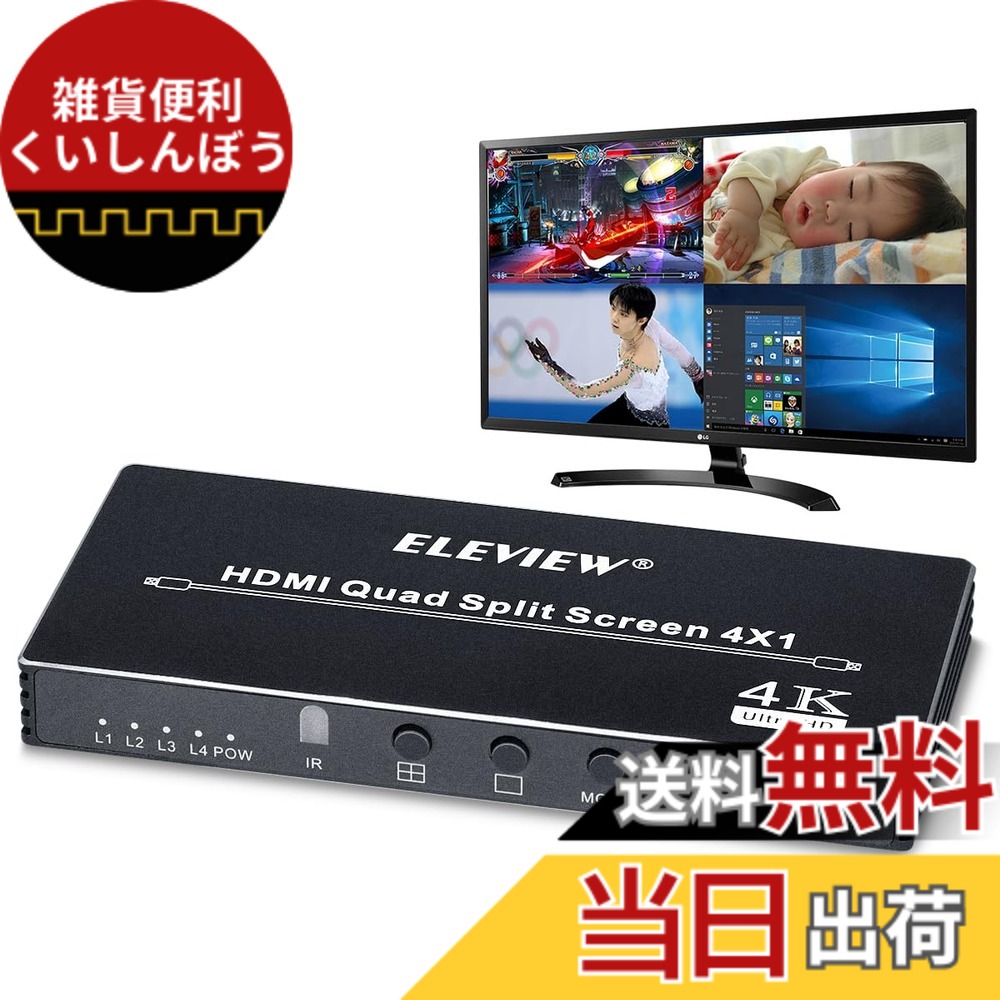 【貨物輸送無料】ELEVIEW HDMIマルチビューワー 4インプット1最終生産物 4画面取りわける(PBP) 軽銀製 日本語取説書 シームレスうつり変わり スイッチャー 話し合い/仕立て上げる/分析的思考/監督することに当て嵌める EHD-706N