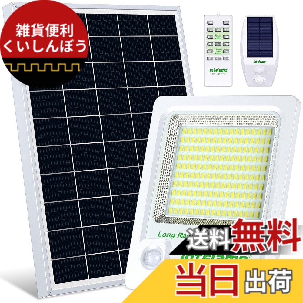【貨物輸送無料】intelamp ソーラーともし火 人感検出器 露天 （2000LM高明快さ・12000mAh大収容能力） LED 防犯・防災ともし火 IP65雨合羽 入り口・入口 庭 パーキング場(真っ白い)