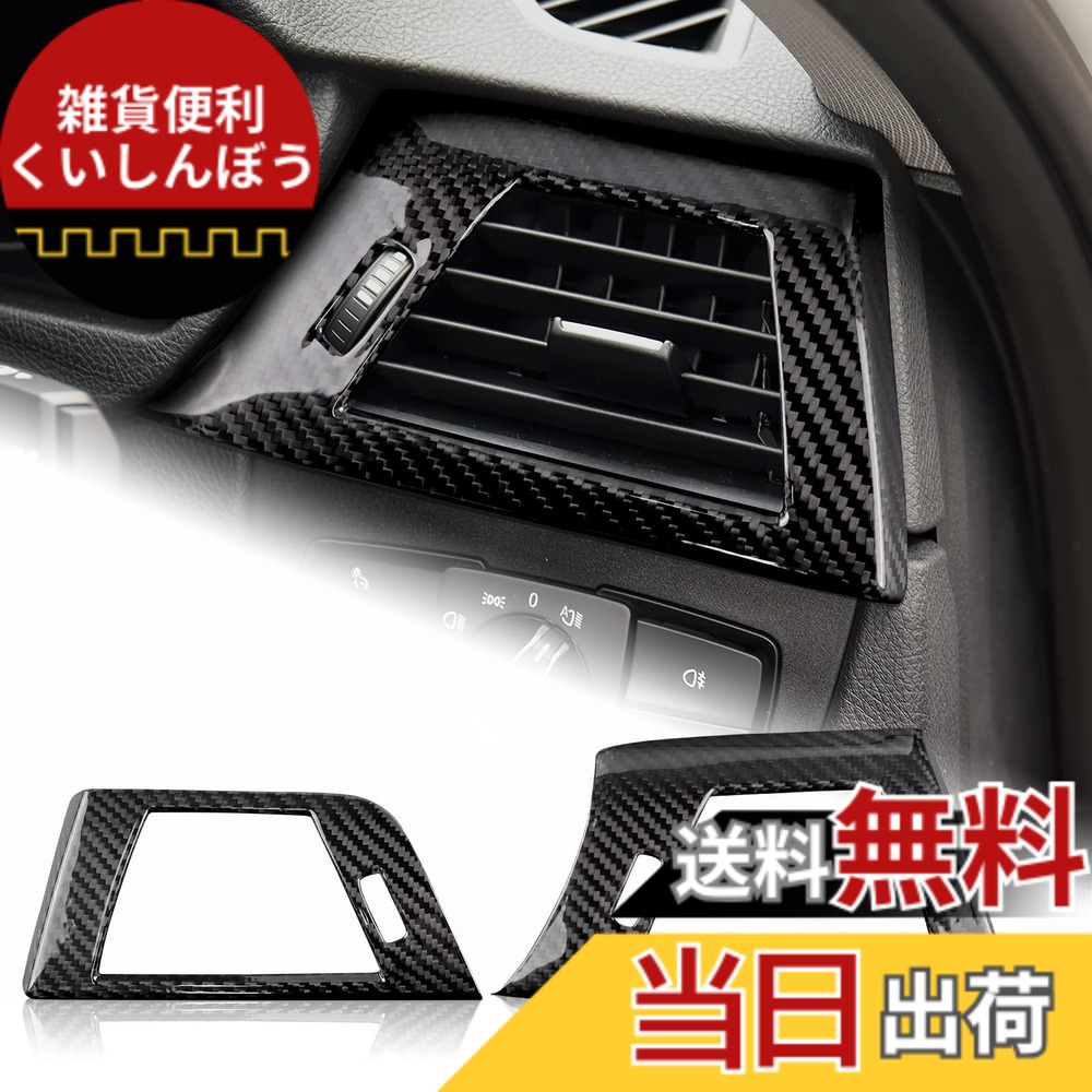 【送料無料】AIRSPEED BMW F30 F31 F32 F33 F34 F36 F80 専用 アクセサリー リアルカーボンファイバー製 カーコパイロットダッシュボードカバートリム おしゃれ カスタム 内装パーツ インテリアパネル (吹き出し口パネル) 8,829円