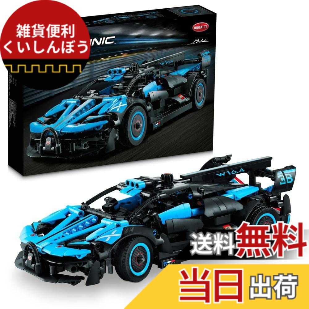 【貨物輸送無料】レゴ（LEGO) 技法 ブガッティ・ボライド Agile Blue 42162 9歳以上