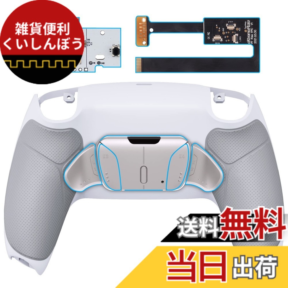 【送料無料】eXtremeRate ps5コントローラーBDM-010&BDM-020に対応用プログラムできる背面パドル金属バージョンRISE4リマップキット、ps5コントローラーに対応用アップグレードボードとラバーグリップ付き再設計された白いバックケース＆シルバー背面ボタン4つ‐ps5本体｜雑貨便利くいしんぼう