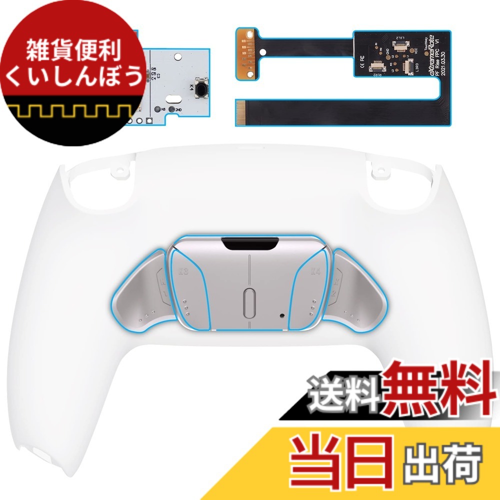 【送料無料】eXtremeRate ps5コントローラーBDM-010&BDM-020に対応用プログラムできる背面パドル金属バージョンピュアカラーRISE4リマップキット、ps5コントローラーに対応用アップグレードボードと再設計されたバックケース＆4つの背面ボタン‐ps5本体ではない【白】｜雑貨便利くいしんぼう