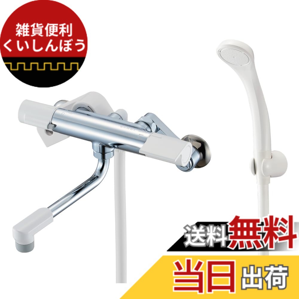【送料無料】SANEI(サンエイ) サーモシャワー混合栓 ホース長さ1.6m 節水シャワー 浴室水栓 断熱ボディ パイプ長さ170mm ホワイト 日本製 SK1811