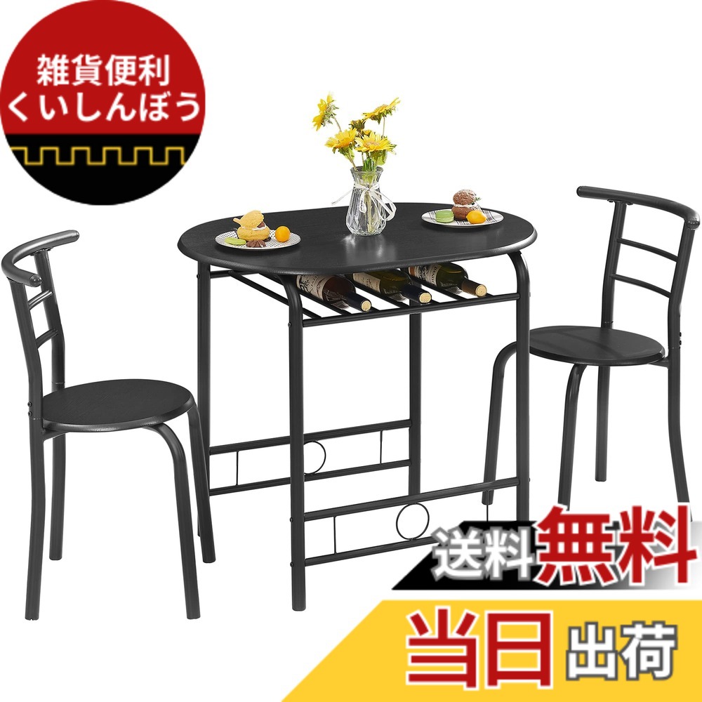 【送料無料】VECELO ダイニングテーブルセット 2人掛け 2人用 3点セット(テーブル*1点 チェア*2点) 漆黒 幅80x奥行53x高さ76cm 北欧 おしゃれ 食卓 木製 スチール【日本正規輸入品】