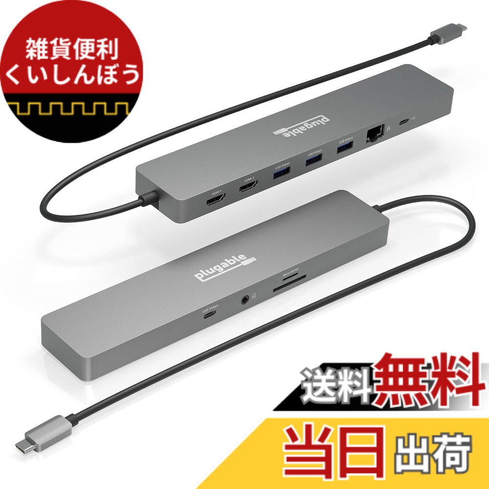 【送料無料】Plugable USB-C ハブ 11-in-1 マルチアダプター イーサネット付き Windows または ChromeOS ノート PC 用 - 4K@60Hz モニタ 2 台、USB-C x 1、USB 3.0 x 3、SD カードリーダー、イーサネットポート