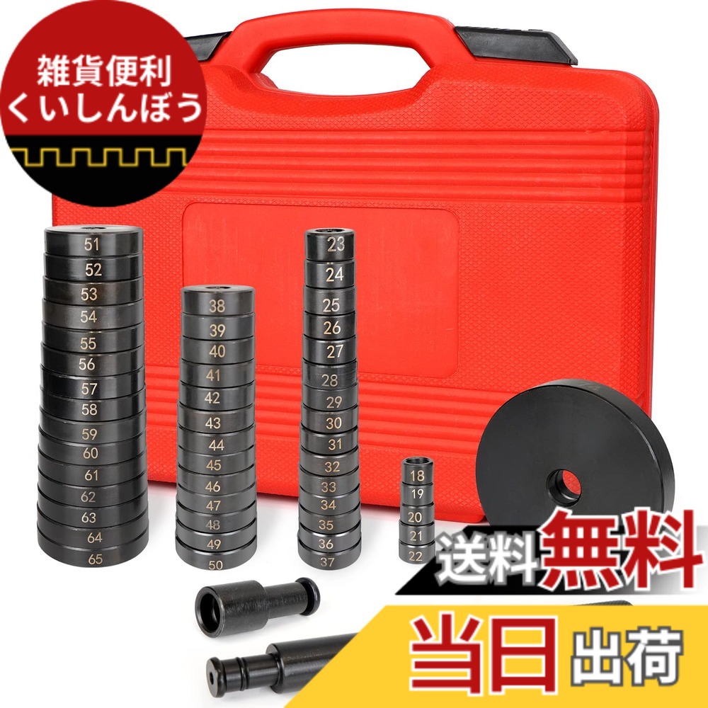 【送料無料】YESHMA 油圧プレス アタッチメント ベアリングインストーラ ベアリング 圧入 アダプター 52PCS 工具 セット 18-65mm 74MM 対応 オイルシール ブッシュ 挿入工具 バイク クランクケース ベアリングツール 車 ベアリング 交換 圧入 工具 6,844円