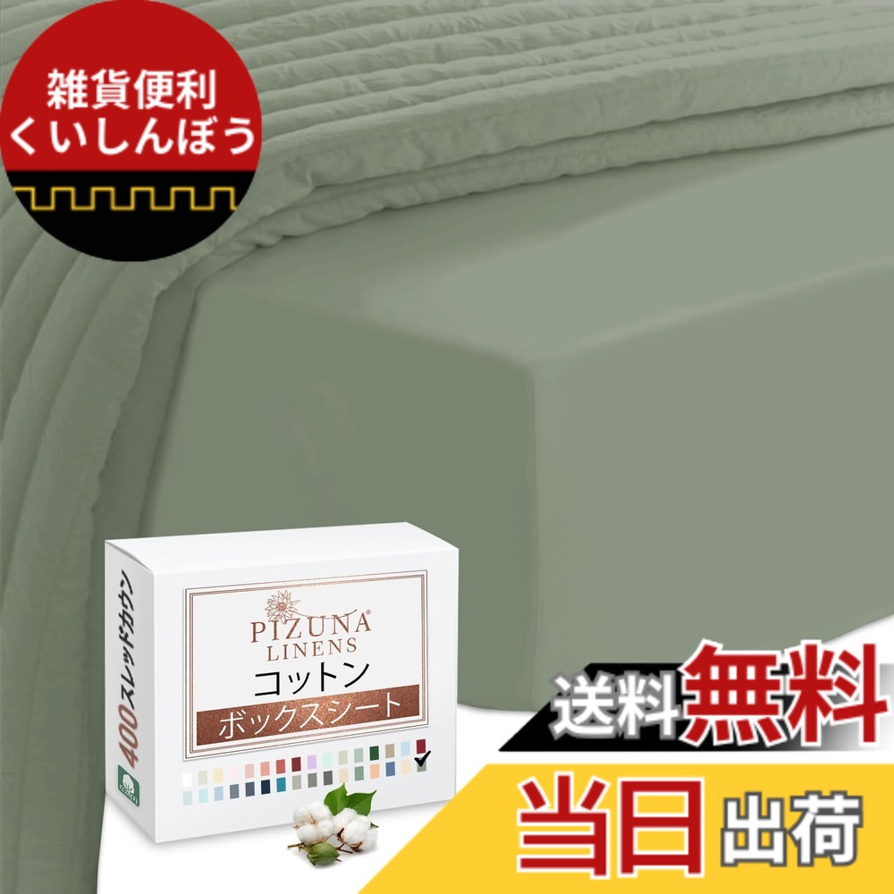 【送料無料】Pizuna (ピズナ) 100%コットン製 高級ボックスシーツ ワイドキング - 天然綿 400スレッドカウント ホテル品質 長繊維（ロングステープル）サテン織り、洗濯機対応 マットレスカバー 1枚 200x200cm