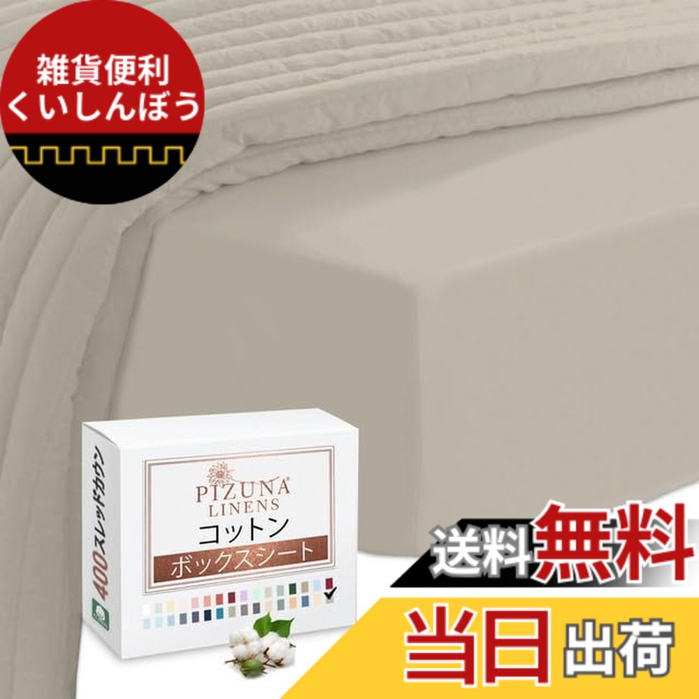 【送料無料】Pizuna (ピズナ) 100%コットン製 高級ボックスシーツ シングルXLサイズ - 天然綿 400スレッドカウント ホテル品質 長繊維（ロングステープル）サテン織り、洗濯機対応 マットレスカバー 1枚 100x200cm