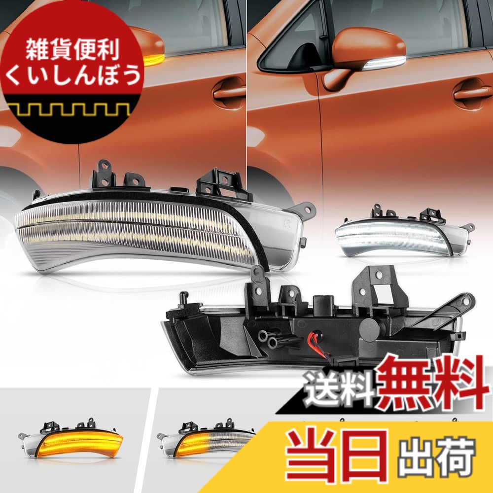 【送料無料】POPMOTORZドアミラーウインカー プリウス 30系 G's対応 プリウスα 40系 クラウン/マジェスタ 200系 カムリ 40系 マークX 130系 マークXジオ SAI 10系 (前期) ウインカー サイドミラーウインカー 流れるポジション ディライト機能付き アンバー/ホワイト 2色