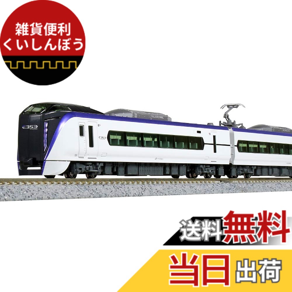 【送料無料】カトー(KATO) Nゲージ E353系 あずさ・かいじ 4両基本セット 10-1834