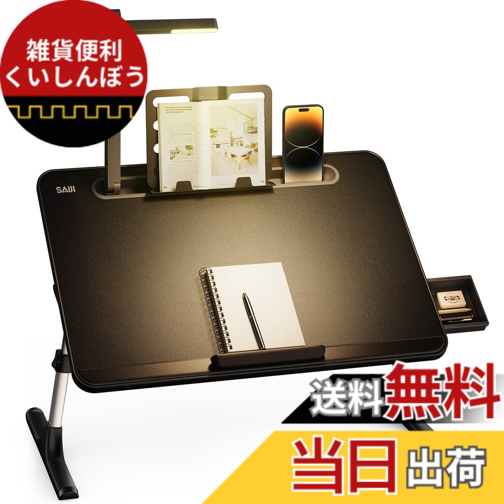 【送料無料】SAIJI ベッドテーブル LEDライト付け 3段明るさ調整 ミニテーブル 収納可能 折りたたみテーブル「安定性強化版」机 ローテーブル ノートパソコンスタンド PCテーブル ちゃぶ台 ブックスタンド付き 角度 高さ調整 引き出し付き 40kg荷重 小さいテーブル 丸角