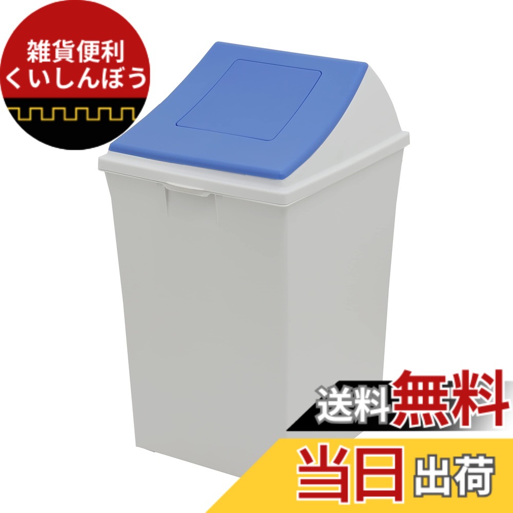 【送料無料】【オンライン限定】 キャプテンスタッグ(CAPTAIN STAG) ゴミ箱 ダストボックス #70 クローズ ブルー 日本製 UY-7052 5,488円