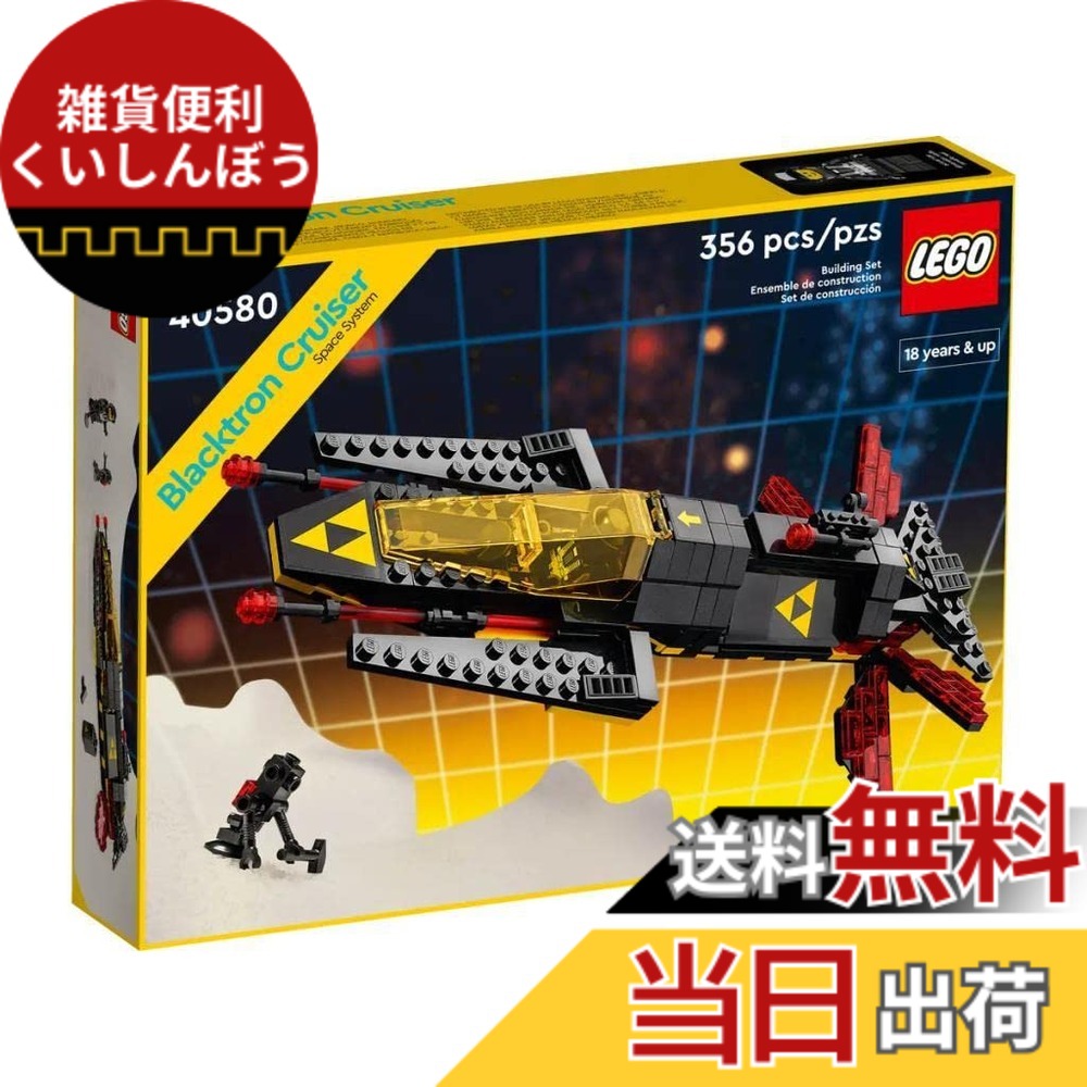 【貨物輸送無料】レゴ（LEGO) ブラックトロンクルーザー 40580