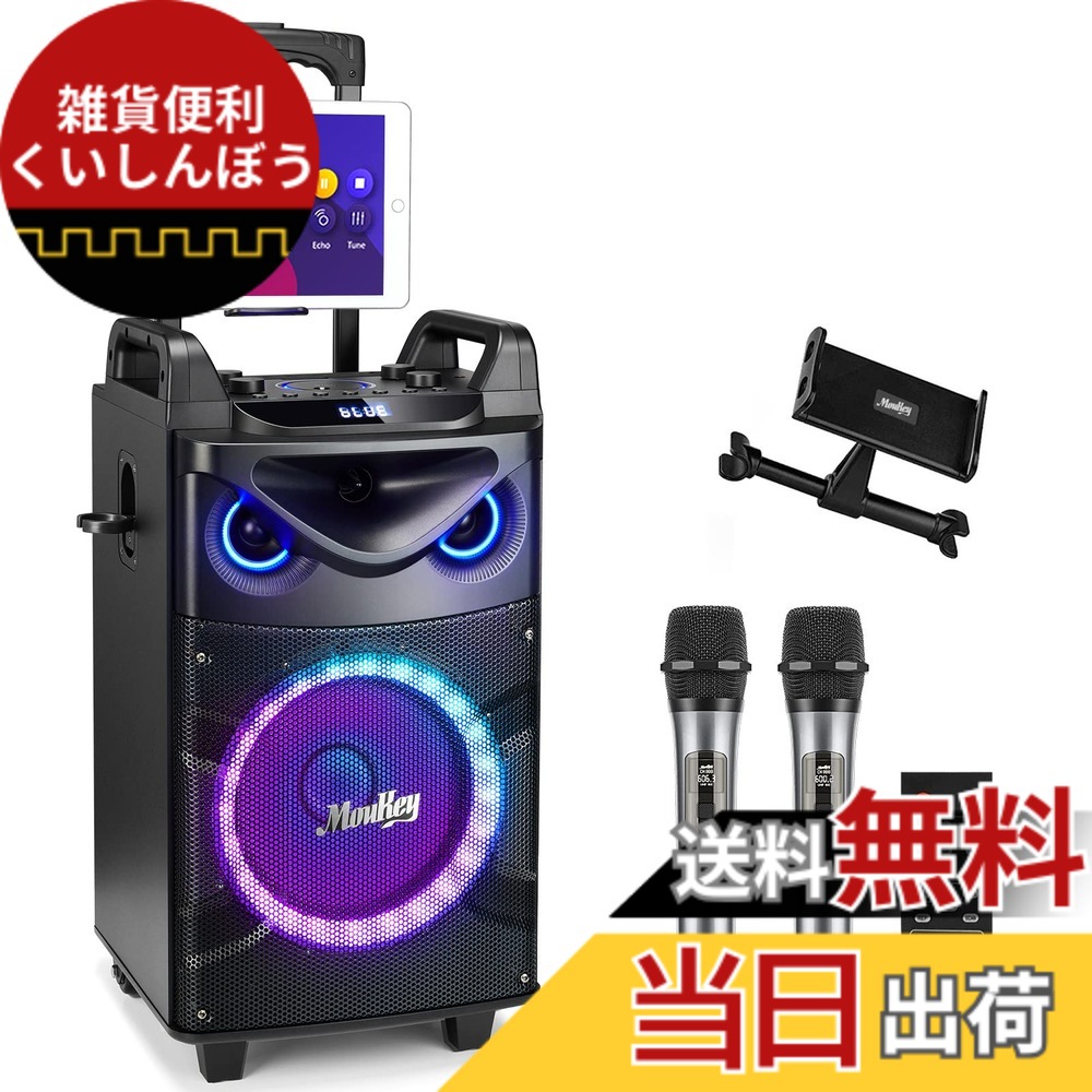 【送料無料】Moukey ポータブル スピーカー Bluetooth ワイヤレスマイク 2本 カラオケセット家庭用 paセット 10インチサブウーファー 充電式 UHFマイク 録音MP3/USB/TF 8-20使用時間 (10インチ) MTs10-2|雑貨便利くいしんぼう