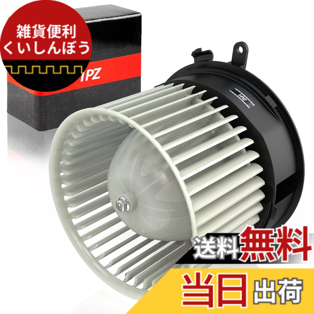 【送料無料】1PZ JP3-BM1 ブロアモーター 日産 セレナ C26 NC26 FC26 FNC26 FNPC26 FPC26 HC26 HFC26 VM07 27225-1VA0E 27225-EN000 ブロアファン