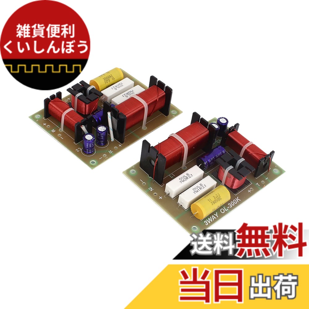 【送料無料】ACROPIX クロスオーバーフィルター 周波数分周器 180W HiFi 3ウェイスピーカーシステム ホワイト レッド イエロー 2個